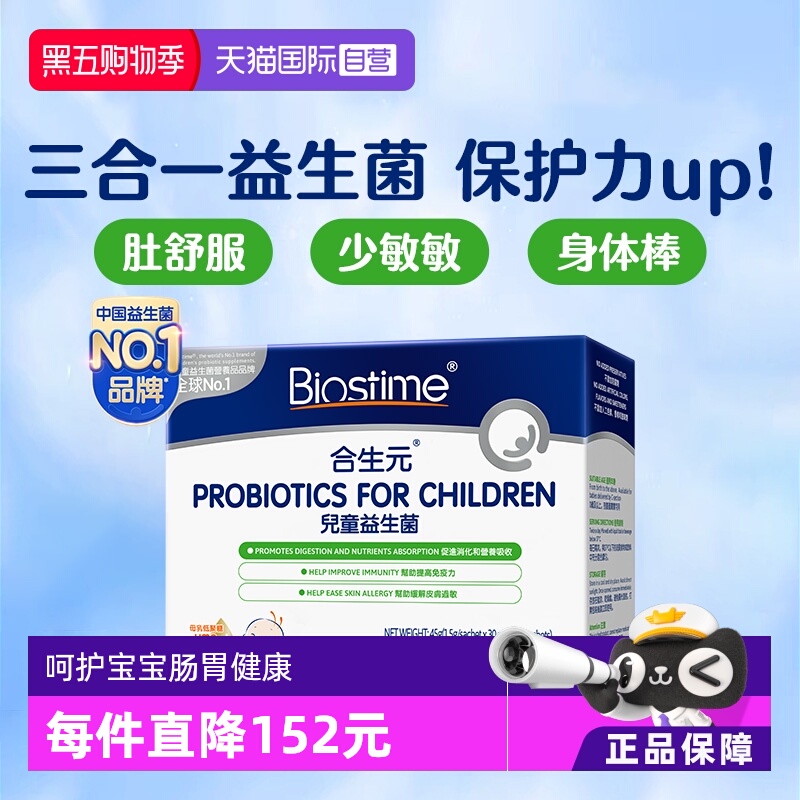 合生元婴幼儿益生菌提升免疫