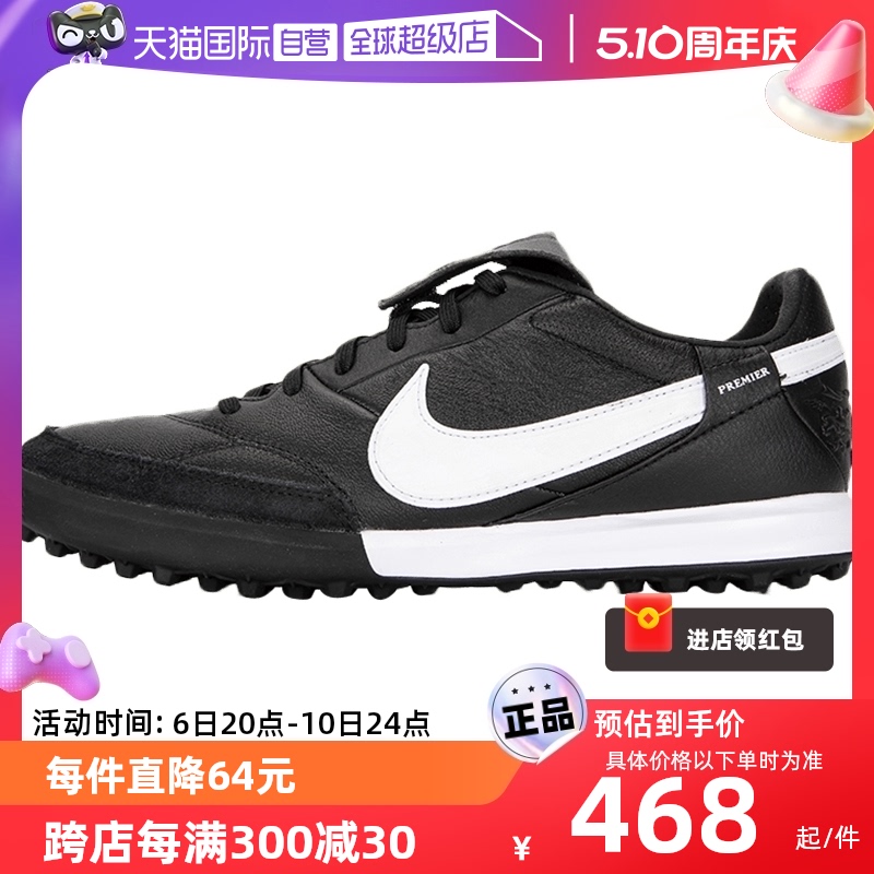 NikePREMIERIIITF钉鞋运动鞋