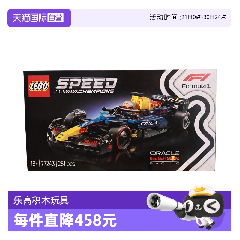 【自营】乐高speed超级赛车77243 红牛车队 RB20 F1®儿童积木玩具
