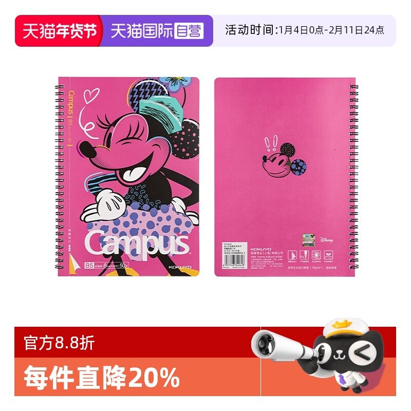 【自营】日本kokuyo国誉迪士尼系第三弹列联名双螺旋线圈工作本学生作业b5笔记简约大学生考研笔记本子记事本