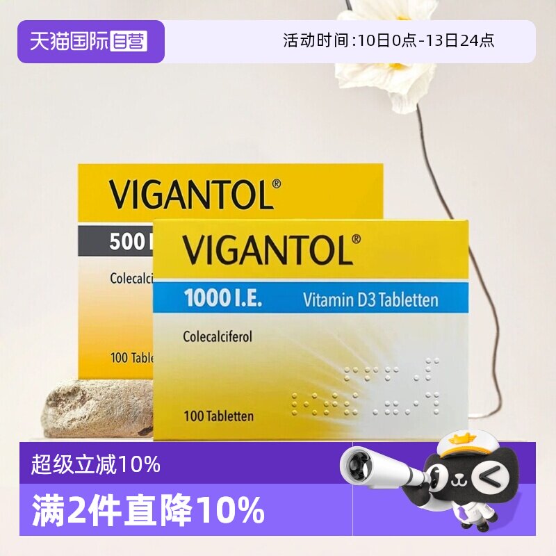 【自营】德国Vigantol D500/D1000维生素D3无氟钙片100片婴幼儿