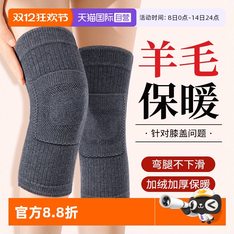 【自营】羊毛护膝盖保暖老寒腿男女士关节发热老年人秋冬防寒护套
