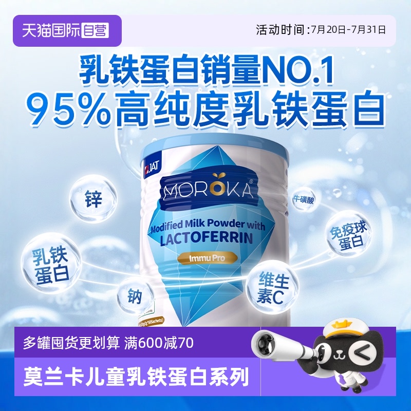 【自营】莫兰卡乳铁蛋白增强提高婴儿宝宝儿童免疫力球抵抗营养粉