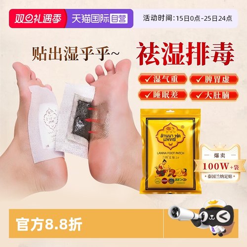 LANNA/兰纳泰国足贴睡眠脚贴脚底