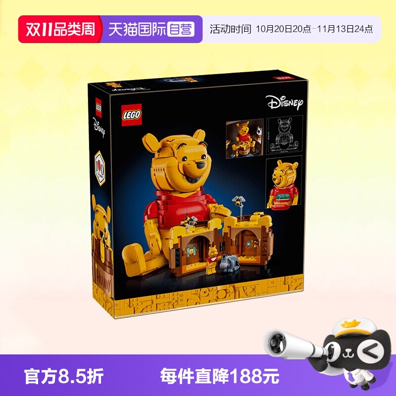 【自营】乐高积木迪士尼经典43300小熊维尼拼装玩具儿童生日礼物