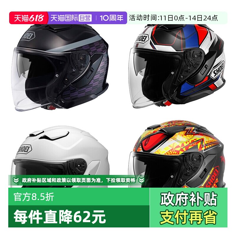 【自营】日本进口SHOEI J-CRUISE3摩托车头盔双镜片巡航3/4半盔