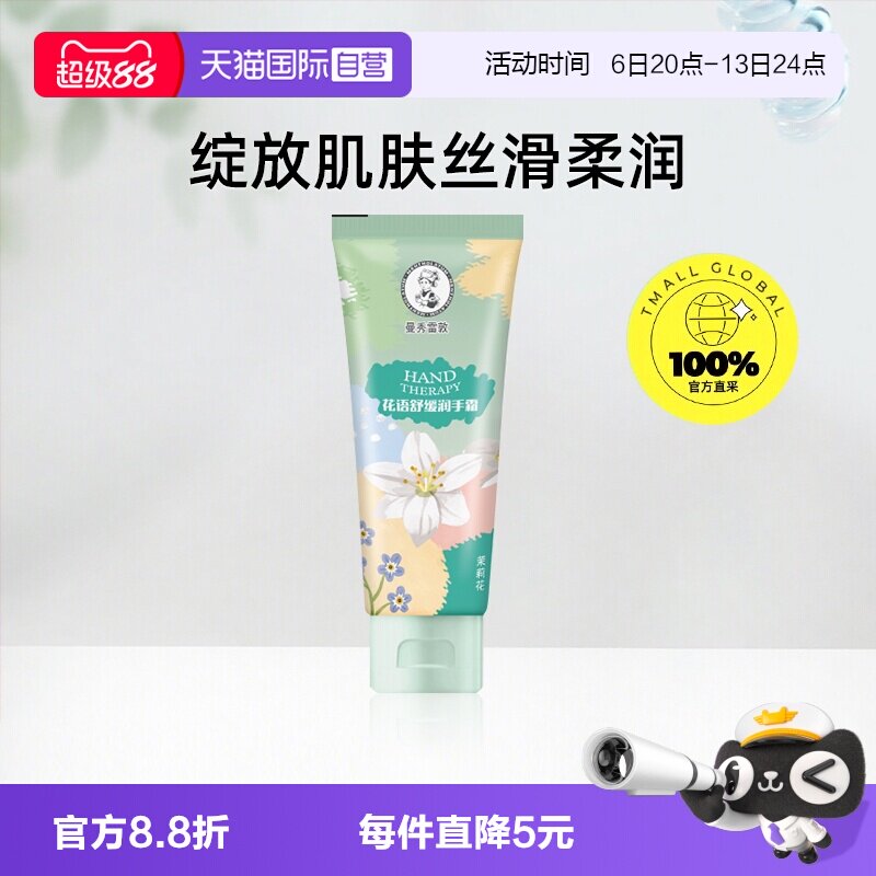 【自营】曼秀雷敦花语舒缓润手霜滋润保湿舒缓护手霜50g/支