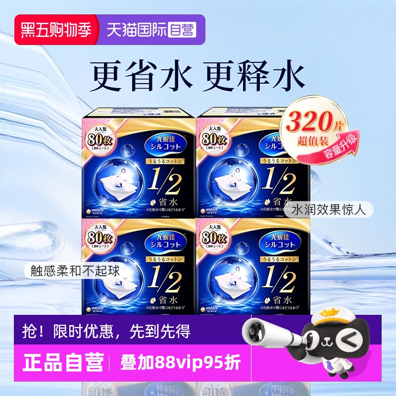 Silcot/舒蔻日本化妆棉