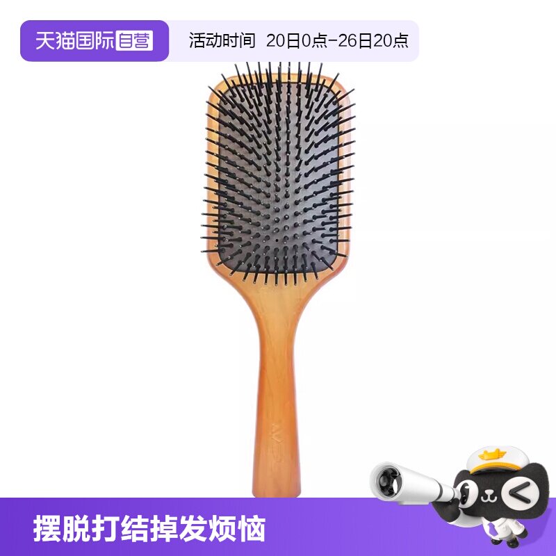 【自营】Aveda艾凡达头皮按摩气垫梳 大号梳子蓬松造型气囊按摩梳