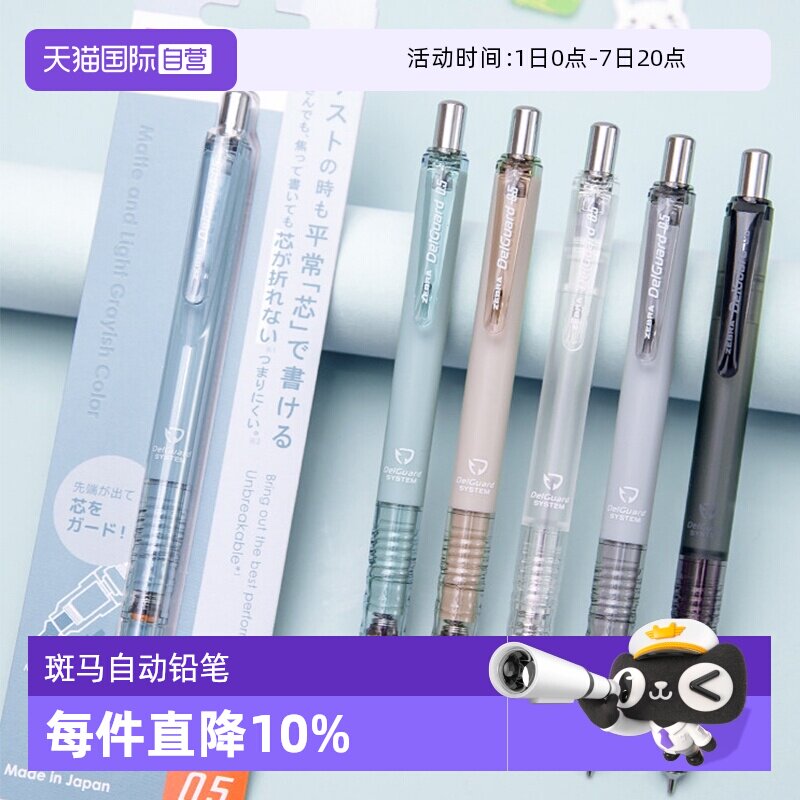 【自营】日本ZEBRA斑马自动铅笔不易断芯金属双弹簧更稳定MA8