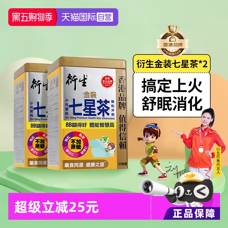 衍生港版金装七星茶顆粒10g*20包