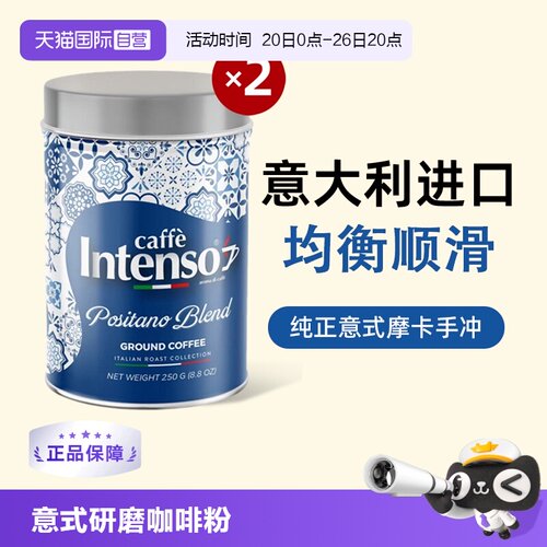 INTENSO意大利原装进口咖啡粉