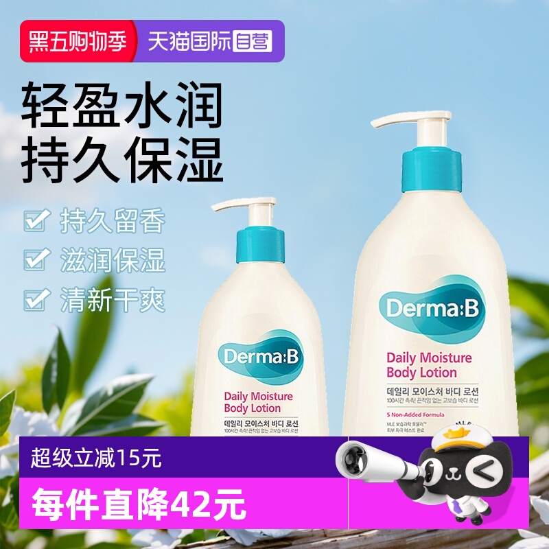 【自营】Derma:B得妈贝日常保湿身体乳257ml温和无刺激孕敏肌可用