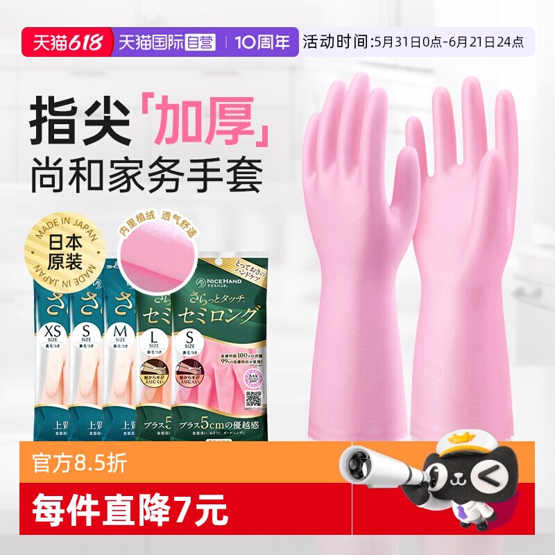 【自营】日本SHOWA尚和手套家务清洁洗碗厨房耐用女丁腈橡胶防水