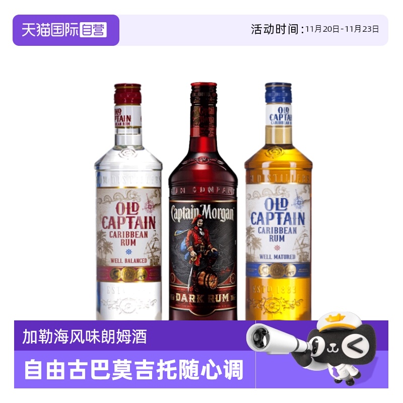 【自营】摩根船长黑朗姆加勒海老船长白金朗姆酒进口洋酒基酒调酒