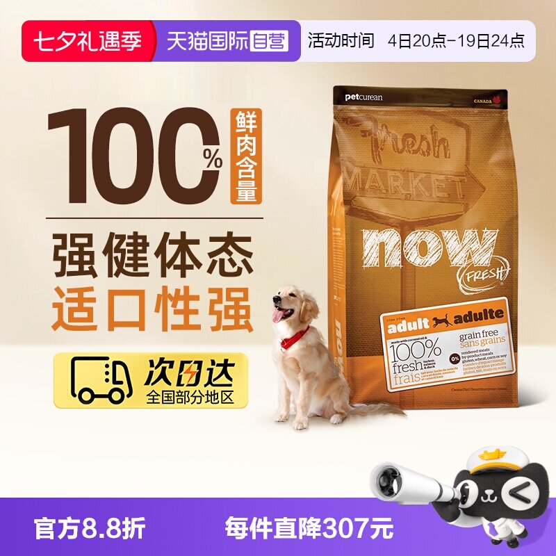 【自营】NowFresh纯鲜肉低敏无谷成犬火鸡三文鱼鸭肉11.34kg/25磅