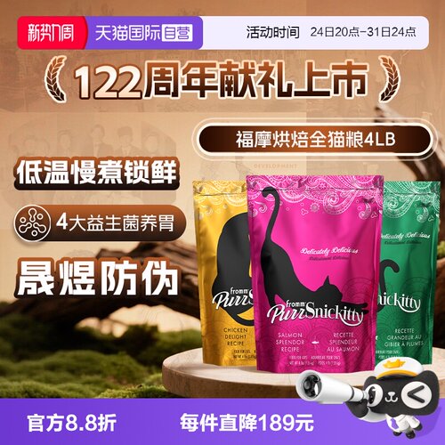 【自营】【临期】福摩FROMM低温慢煮烘焙猫粮4LB
