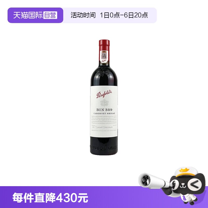 奔富BIN389干红葡萄酒2支图片