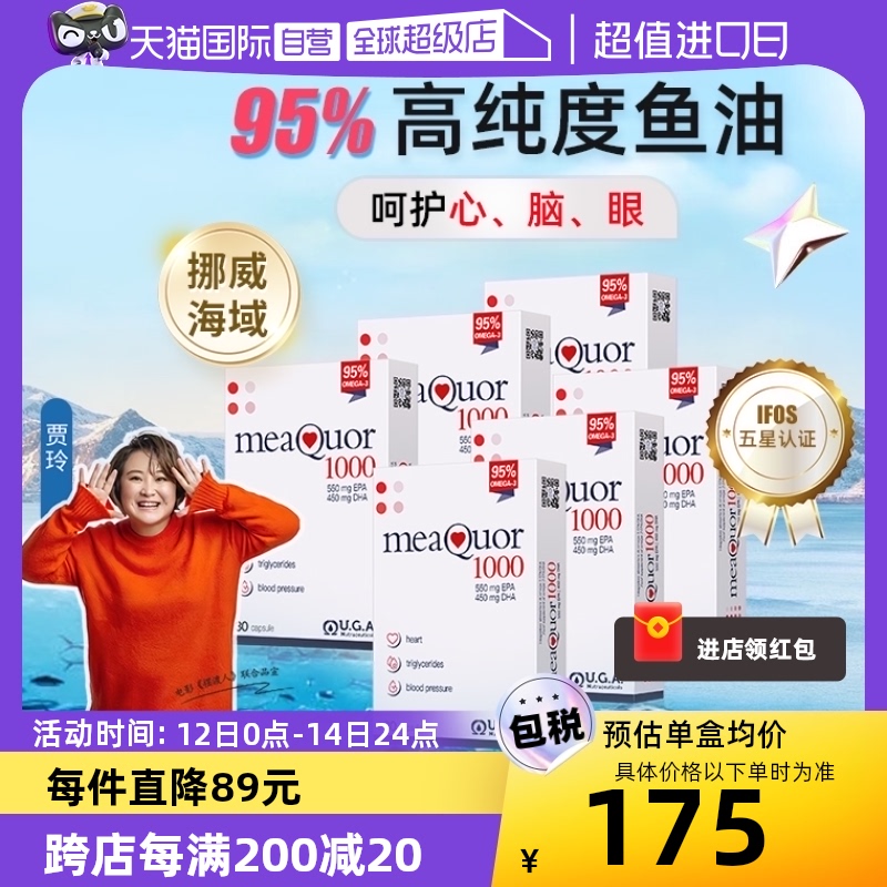 自营金凯撒95%高纯度深海鱼油6盒