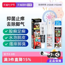 【自营】日本进口久光制药脚气膏止痒脱皮杀菌除臭股癣去脚气喷剂