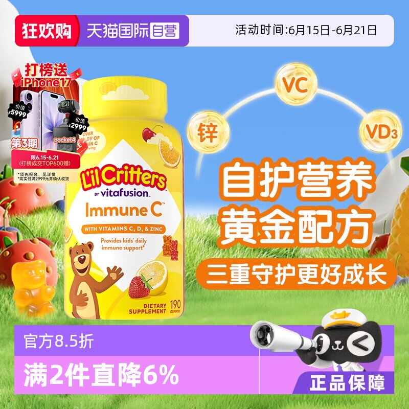 【自营】美国进口lilcritters丽贵小熊糖vc+锌维生素软糖190粒/瓶