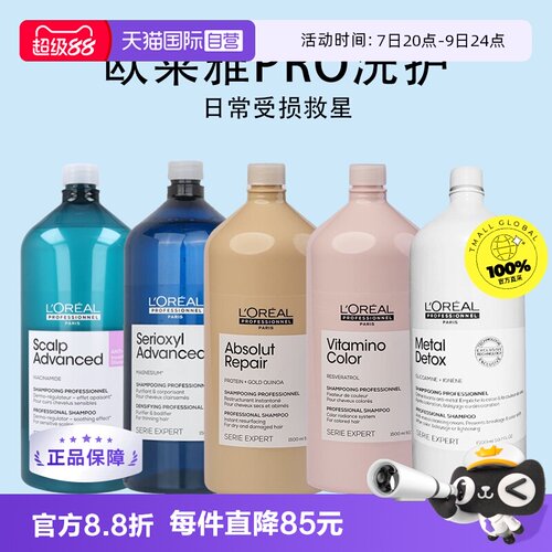 欧莱雅去油柔顺修复多种发质清香