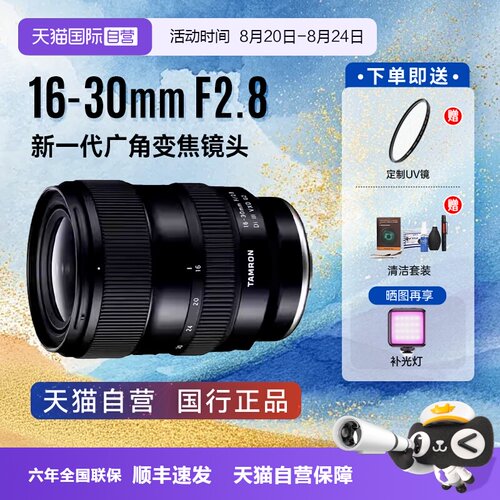 【自营】腾龙16-30 mm F2.8 VXD G2全画幅微单超广角变焦镜头1630