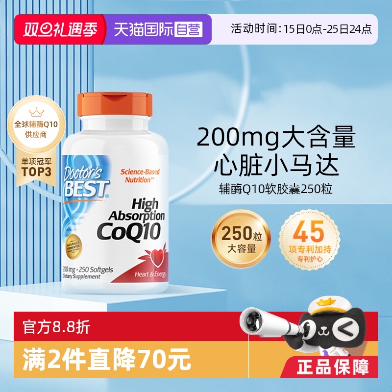 【自营】多特倍斯辅酶ql0软胶囊200mg250粒保护心脏保健美国原装