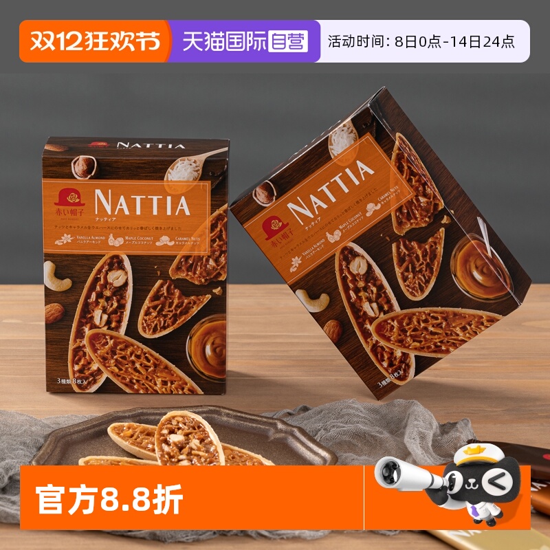 日本薄脆饼干红帽子船型饼