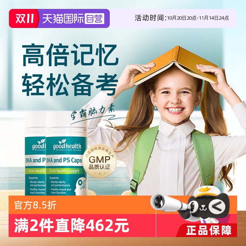好健康高浓dha思维敏捷记忆专注