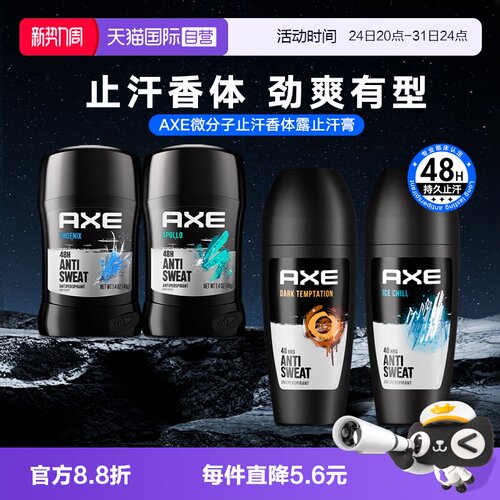 【自营】凌仕AXE男士止汗香体膏