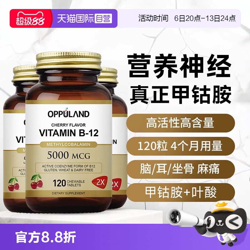 oppuland甲钴胺营养神经图片