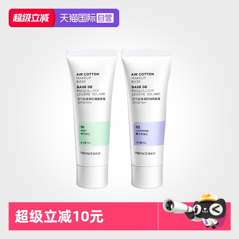 【自营】菲诗小铺防晒美白空气隔离霜遮瑕隐匿SPF素颜霜