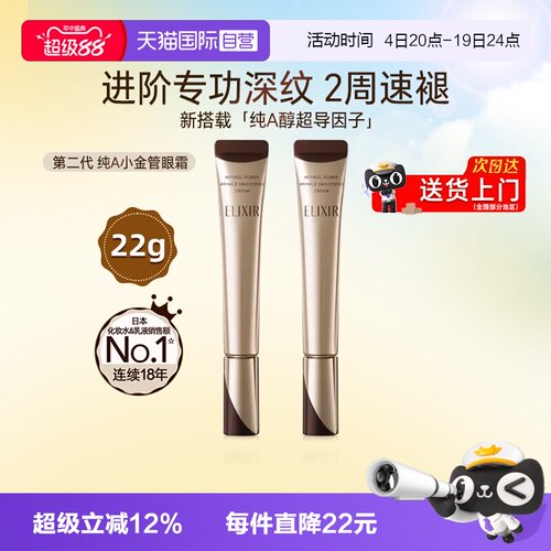 【官方自营】怡丽丝尔眼霜新款