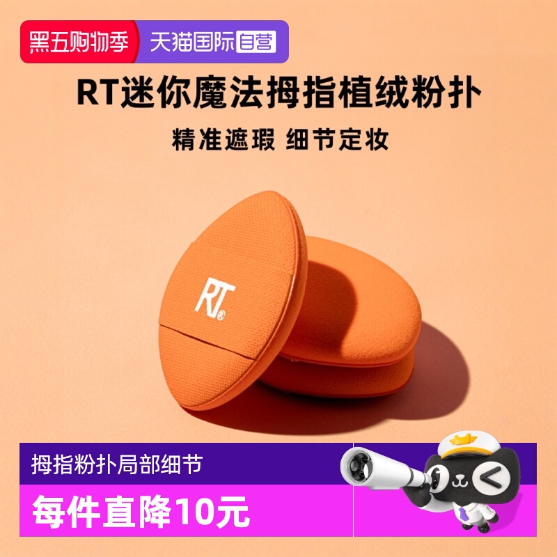 RT拇指粉扑三支局部细节