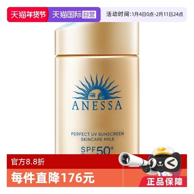 【自营】安热沙安耐晒防晒霜金瓶60ml防紫外线女男防晒乳SPF50+