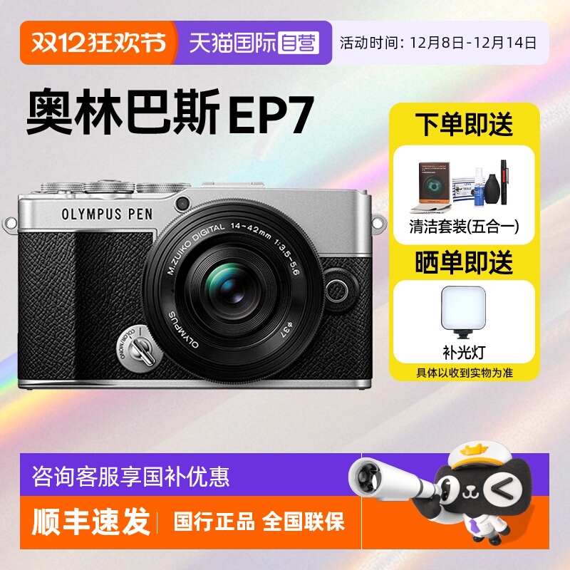 【自营】奥林巴斯PEN E-P7 14-42微单风景人像旅游相机数码ep7