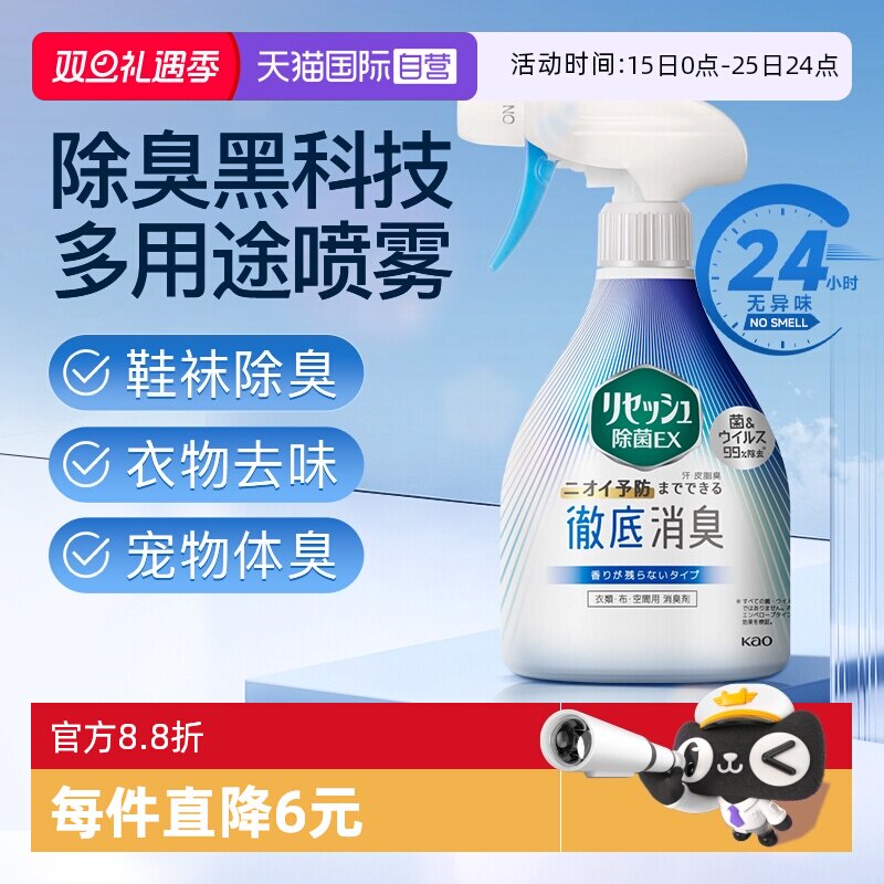 【自营】进口花王衣物除味喷雾鞋袜除臭剂多用途空气清新剂370ml