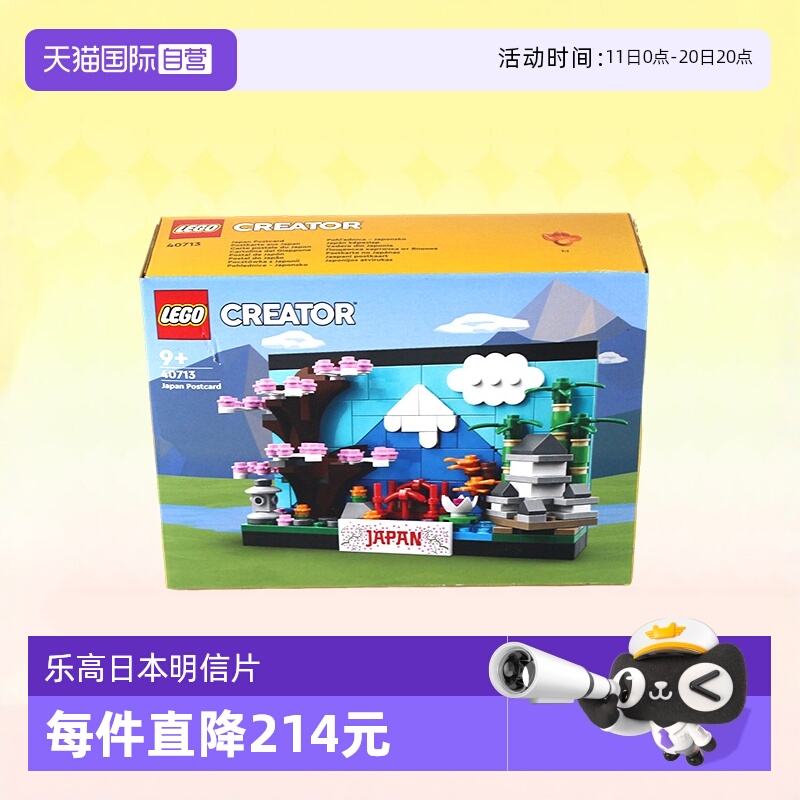 【自营】乐高40713创意日本明信片男女孩拼装积木玩具生日礼物