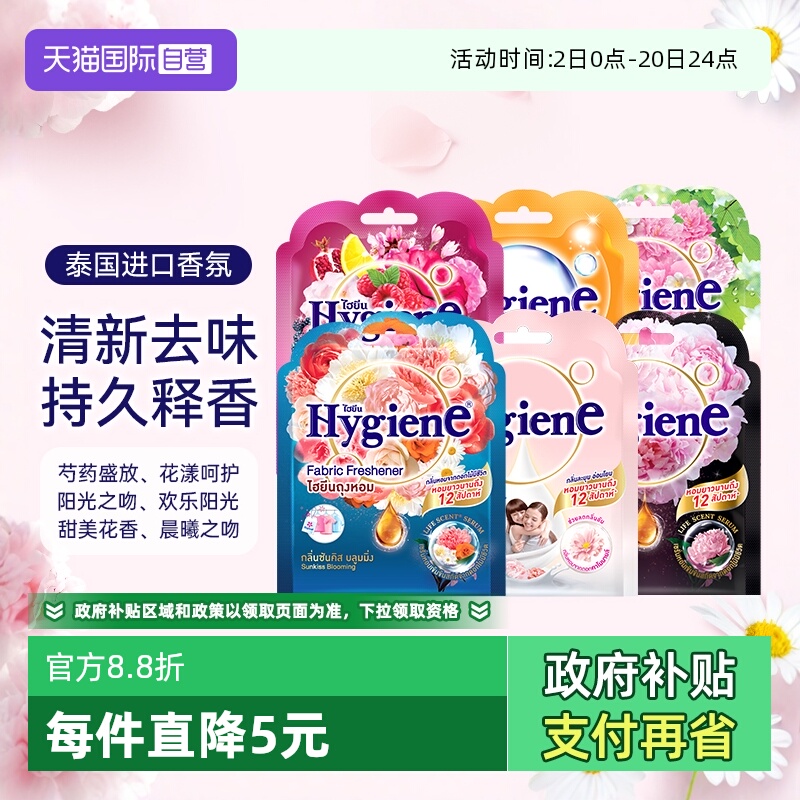 【自营】喜净进口香氛包卧室衣柜除味香味清新空气车载香薰香囊