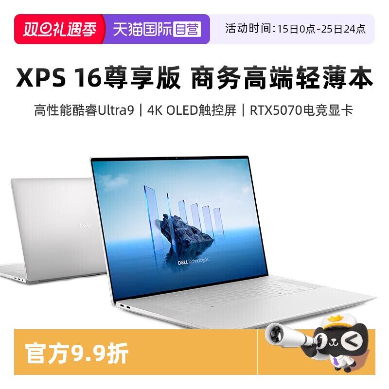 【自营】国补戴尔xps16 9640 DA16250 16.3英寸高性能酷睿Ultra9 rtx5070大学生游戏设计师制图AI PC高端轻薄