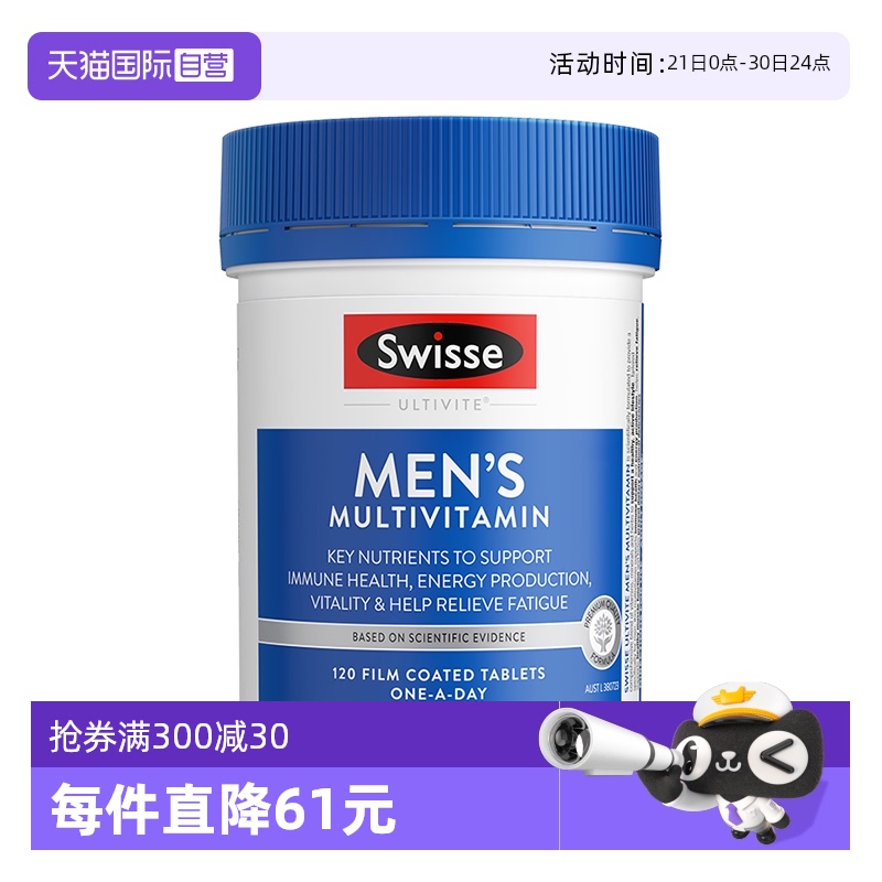 【自营】Swisse斯维诗男士营养复合维生素120片B族综合营养VC维E