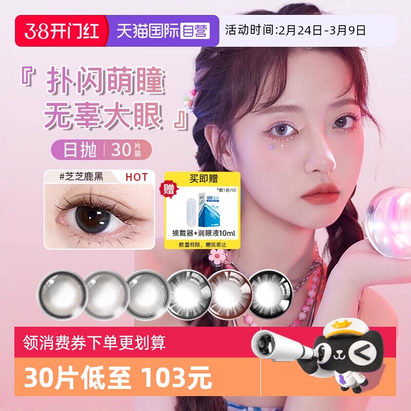 【自营】海俪恩美瞳彩色隐形眼镜日抛30片萌生宠爱自然大小直径