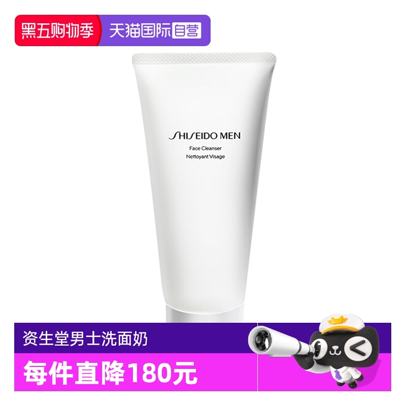 【自营】Shiseido/资生堂新男士洁面膏120ml男士洗面奶