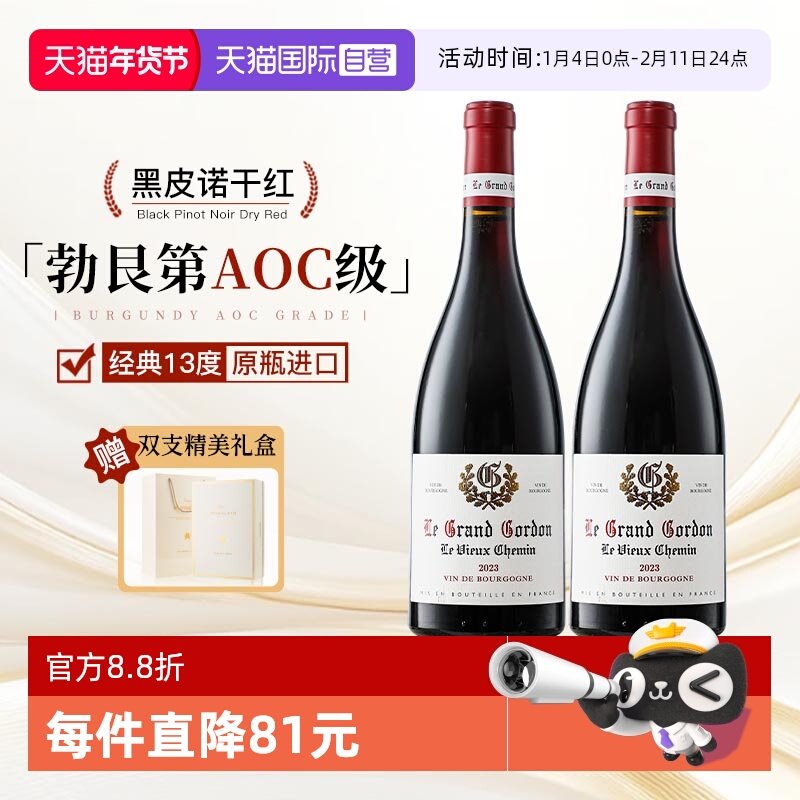 【自营】法国进口红酒勃艮第丘AOC干红葡萄酒黑皮诺葡萄酒礼盒装