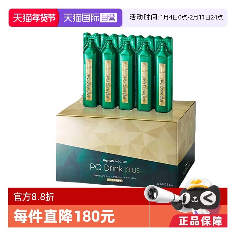 【自营】AXXZIA晓姿麦角硫因塑颜饮PQQ线粒体胶原蛋白饮15支口服,保健食品/膳食营养补充食品,EGT/麦角硫因,淘宝优惠券,粉丝福利购,淘宝优惠卷