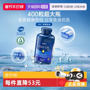 【自营】GNC健安喜深海鱼油IFOS官方认证进口热卖中老年400粒大瓶