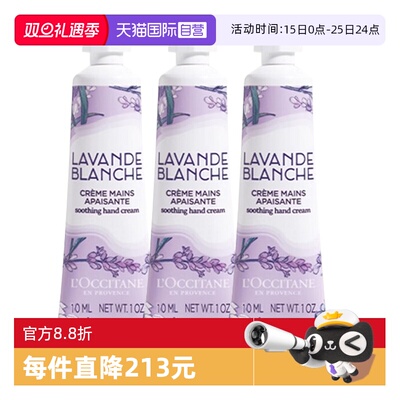 【自营】L'occitane/欧舒丹护手霜薰衣草滋润保湿润手霜 10ml*3