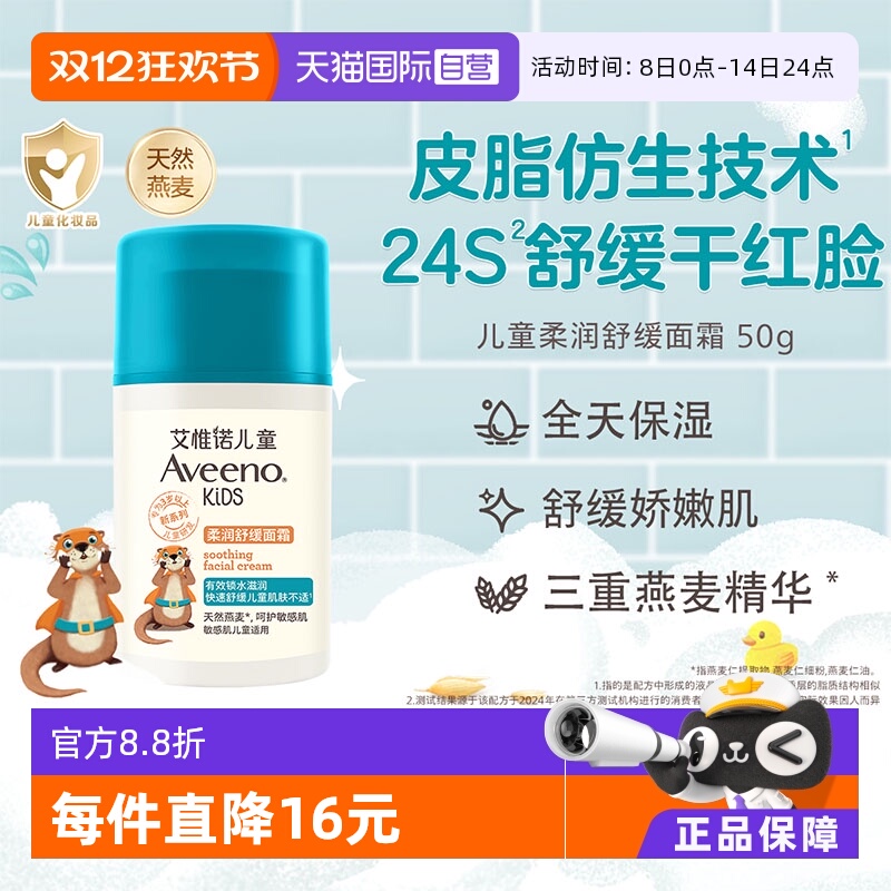 Aveeno艾维诺儿童舒缓面霜50g