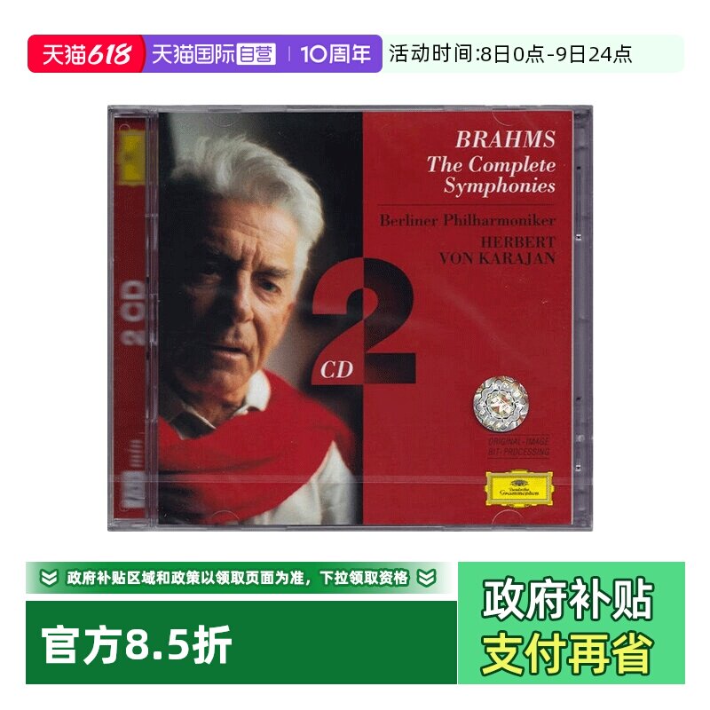 【自营】正版 勃拉姆斯 交响曲全集 卡拉扬 2CD碟片 古典 交响乐